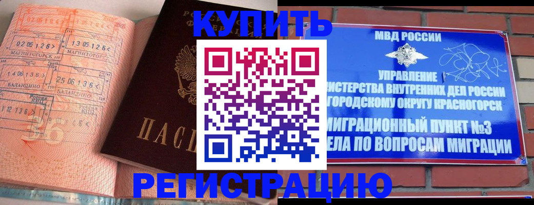 прописка 2025 в Спасске-Дальнем
