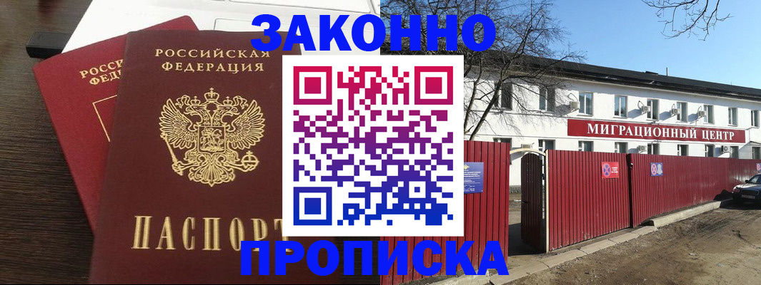 временная регистрация в Спасске-Дальнем
